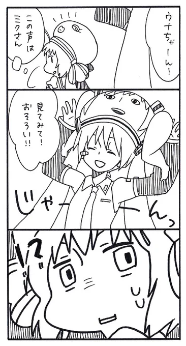 音街ウナちゃんと仲良くなりたい先輩ボカロ漫画
#初音ミク #鏡音リン #KAITO #音街ウナ 