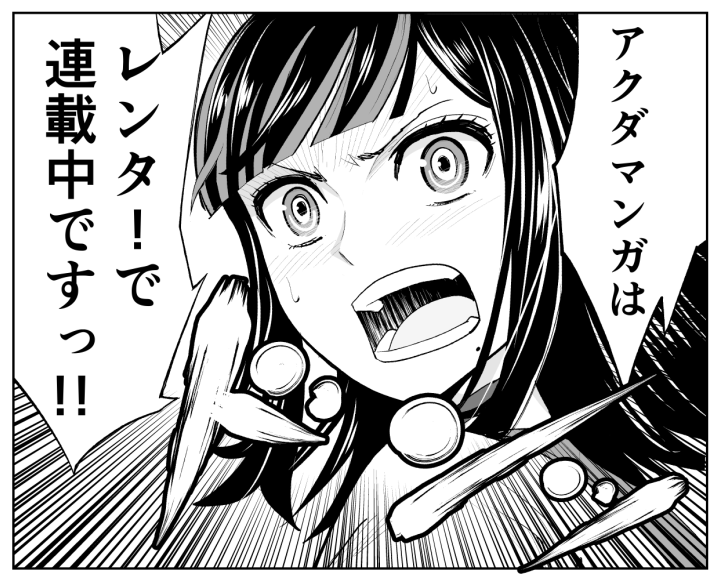 本日1/18深夜0時「 #アクダマドライブ 」マンガ版第13話公開開始です!アニメ第3話カンサイステーション編決着回です!マンガ読むならRenta!!!…というかアクダマンガ読むならRenta!でしか読めませんっ!読まないと全員アクダマですよっ!!↓^_^↓
https://t.co/5pJ2TCsYMI
#akudamadrive 
