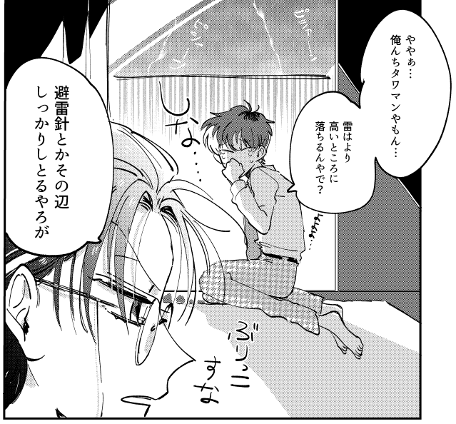 原稿の一部
雷とろささ 