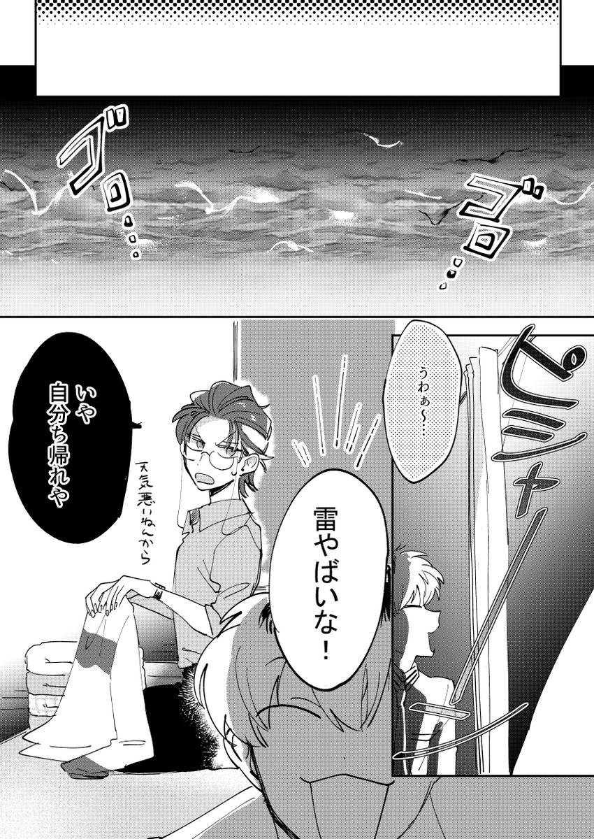 原稿の一部
雷とろささ 
