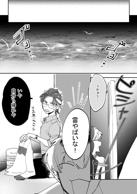原稿の一部
雷とろささ 