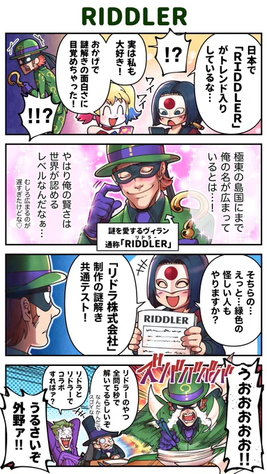 RIDDLER 