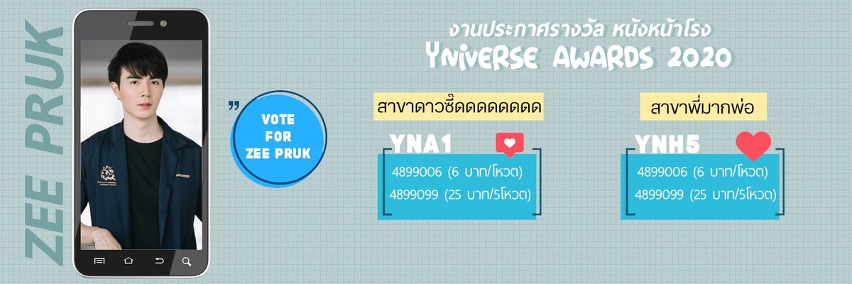voteforzeepruk's tweet photo. ฝากชาวซันไชน์ซัพพอร์ตคุณพฤกษ์ด้วยนะคะ 💙

#ZeePruk #ZunShine 
#YniverseAwards2020 https://t.co/EIiLKcSR1w