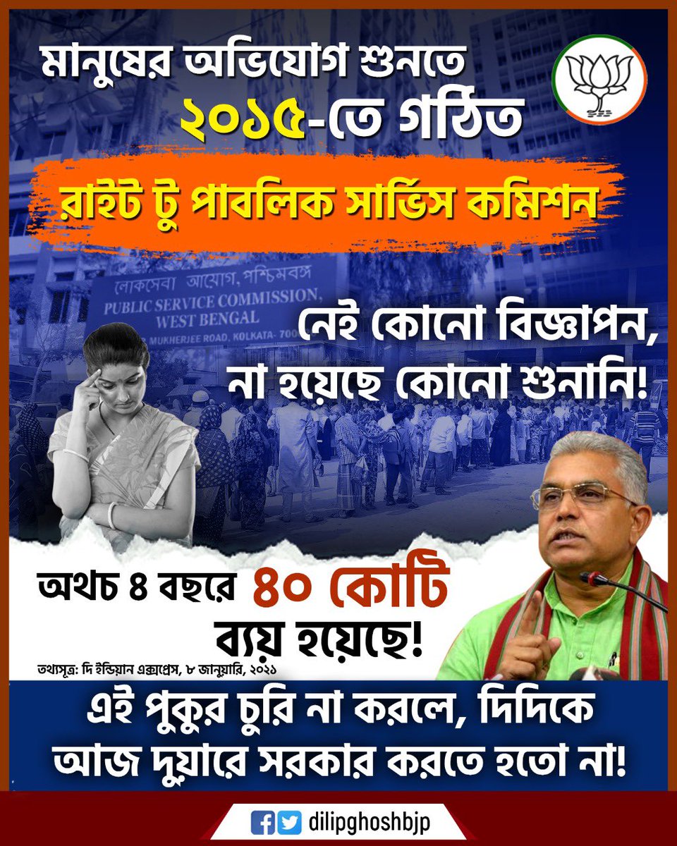 DilipGhoshBJP's tweet photo. Rs. 40 crore scam in 'Right to Public Service Commission' https://t.co/EJIiuxa4Ah
