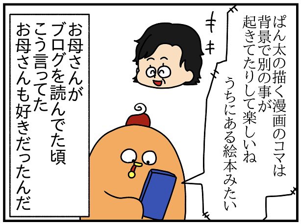 わたしのブログ漫画の原点の一つ
(ちなみにこの絵本のタイトルは林明子さんの「はじめてのおつかい」らしい!)