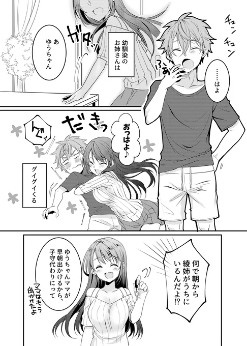隣に住むお姉さんがグイグイくる話。(再掲) 