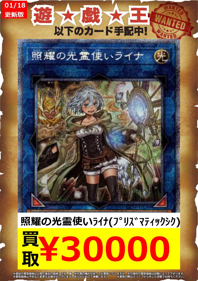 遊戯王 照耀の光霊使いライナ プリズマトレーディングカード