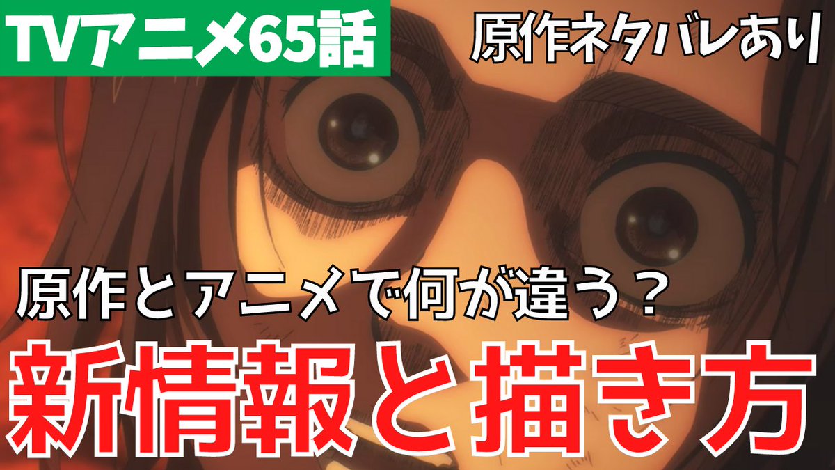 タキ 進撃考察系youtuber Auf Twitter 進撃の巨人原作 単行本 のネタバレあり 進撃の巨人アニメ65話の解説動画です ヴィリーの新情報 ヴィリーとマガトの会話 ガビのアニオリ演技 パラディ島メンバー登場について 動画はこちら T Co