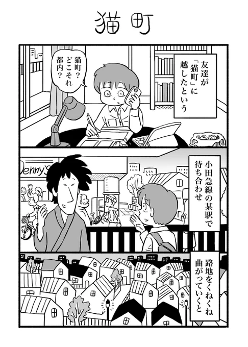 物語断片集『猫町』(1/4)

#漫画 