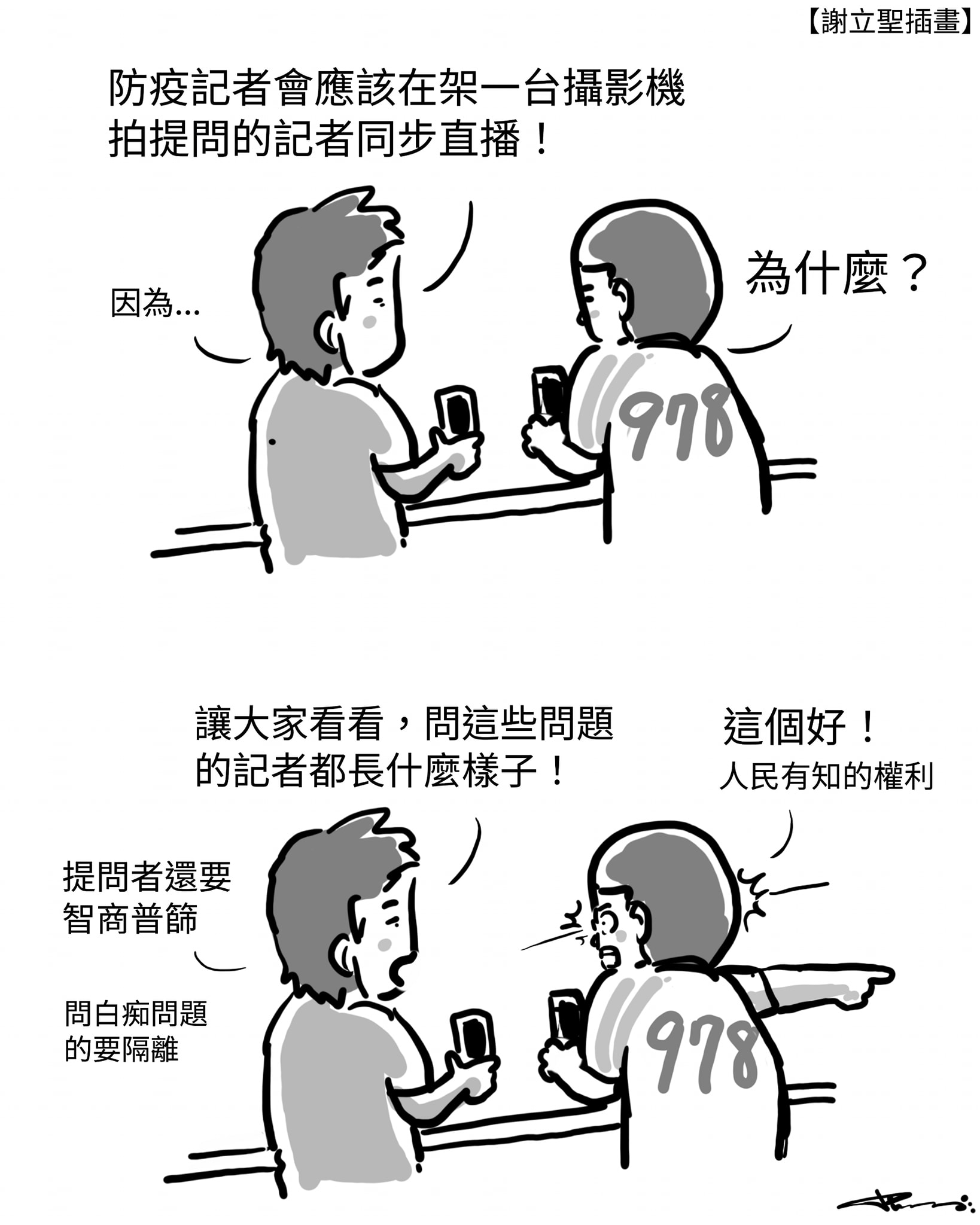 長輩圖v Twitter 圖源 T Co 3y6vpnt2wk Mohw Taiwan 毎天辛苦了 懇請轉告阿中部長 中央流行疫情指揮中心的記者會 記者要提問前先報 媒體 記者名字 是基本禮儀也是對提問的問題負責任 長輩圖v Twitter 圖源 T Co 3y6vpnt2wk Mohw Taiwan 毎天辛苦了 懇請轉告阿中部長 中央流行疫情指揮中心的記者會 記者要提問前先報 媒體 記者名字 是基本禮儀也是對提問的問題負責任