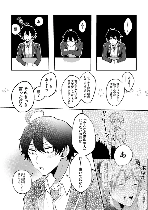出られないはやはち⑦(2/3) 