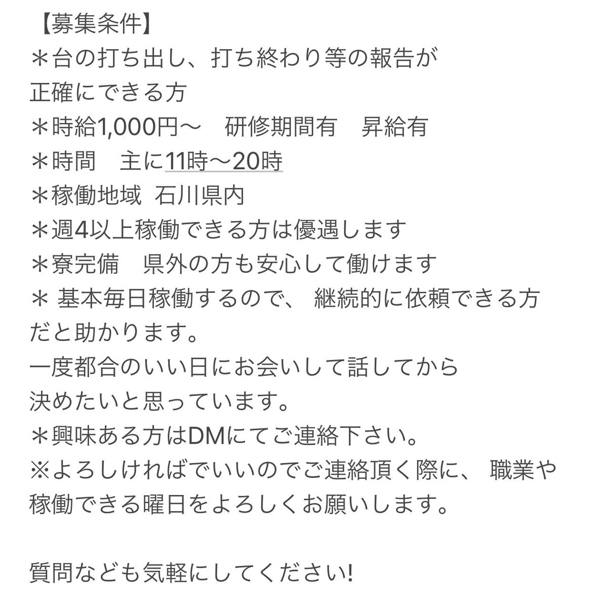 dondodo55's tweet photo. 緊急大募集😊
打ち子、レギュラー、バイト大募集です😊
特に週5以上くらいでていただけるレギュラーの方も大大募集です🤝
毎日仕事はあるので安心して稼げます❗️
気軽に連絡ください🤝
隣県の富山、福井の方も是非❗️ https://t.co/9BXRyavaLu