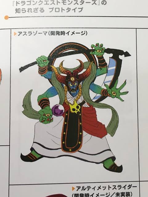 Twitter 上的 黒豆 Dqmslブログ アスラゾーマって開発時イメージが一番かっこいいよね T Co Q95qmk8xw2 Twitter