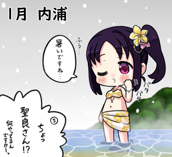 #くそ寒いので水着絵を貼る北海道民への偏見が過ぎる 