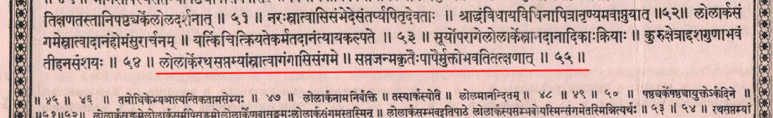 As the above Shloka mentions,Lolarka was established in the southern direction of Kashi at the confluence of Asi river & Ganga. Skanda also mentions a number of benefits to be had by having a Darshana of Lolarka. A darshana of Lolarka on Rathasaptami removes all paapa. (3)