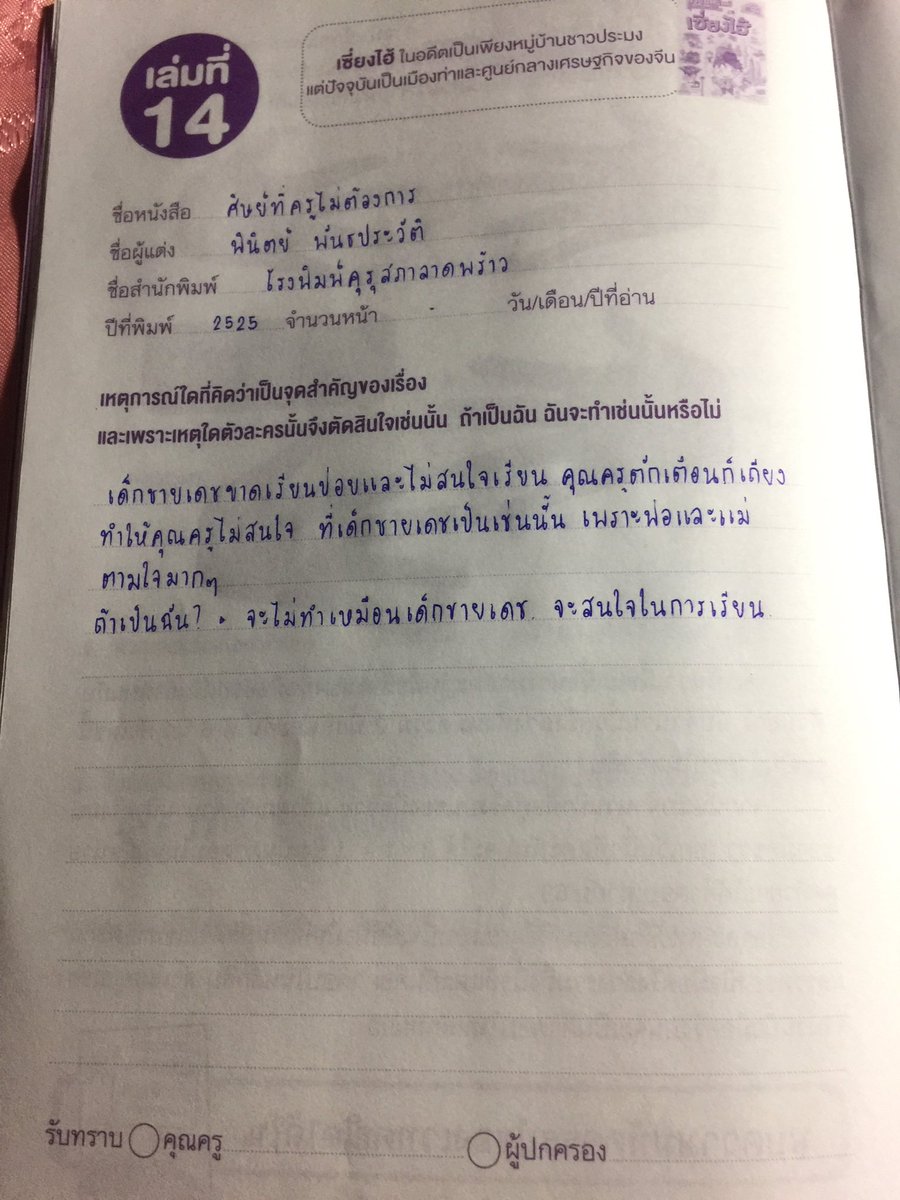 PX070900's tweet photo. ลายมือแย่หน่อยนะค้าบ #บันทึกรักการอ่าน https://t.co/mAKtsW1Nbv