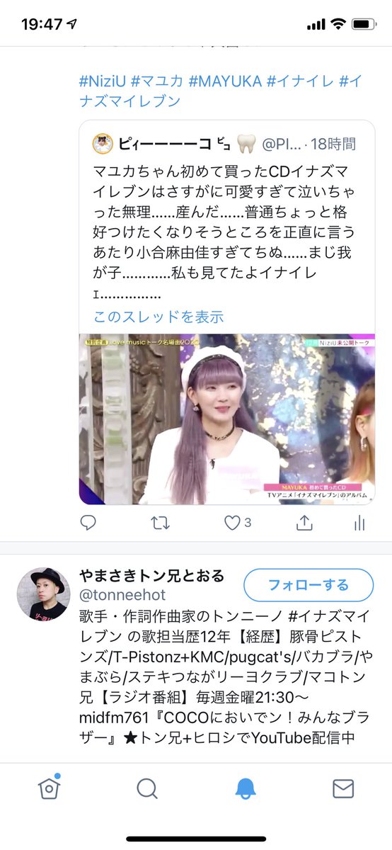 真 親父 Koh Withu うわー トンニーノからいいね 貰った ピスケ T Pistons Kmc なんて何回聞いたことか チョー嬉しい まさかイナイレとniziuがこんな形で話が繋がるとは思いもしませんでしたww Tpistonzkmc Tpistonz トンニーノ