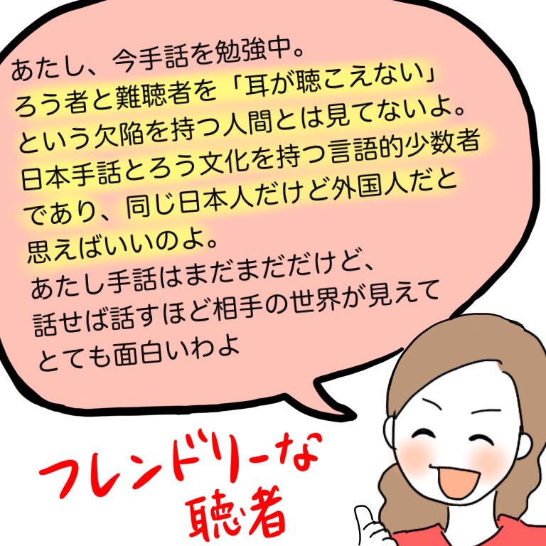 ぽにょ子 手話を勉強中の聴者からこんな言葉を頂きました そういや日本語を教える先生や 言語学を勉強している方も似たようなことを言われたな T Co Rnjs7l6hvm Twitter ぽにょ子 手話を勉強中の聴者からこんな言葉を頂きました そういや日本語を教える先生や 言語学を勉強している方も似たようなことを言われたな T Co Rnjs7l6hvm Twitter