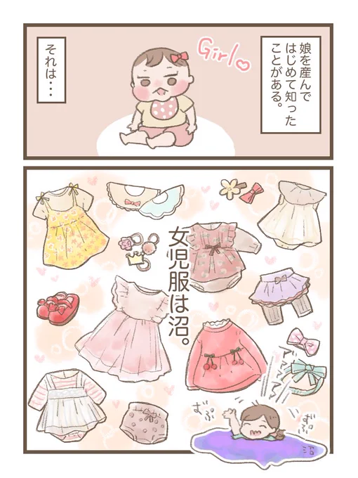 ベビー服、プチプラでもめちゃくちゃ可愛いのがたくさんあるから困る。
もちろん男の子服も可愛いのたくさんあると思う。そもそもサイズ感が可愛い。全部可愛い。総じて沼。

#育児絵日記 #育児漫画 #ほっぺちゃん絵日記 