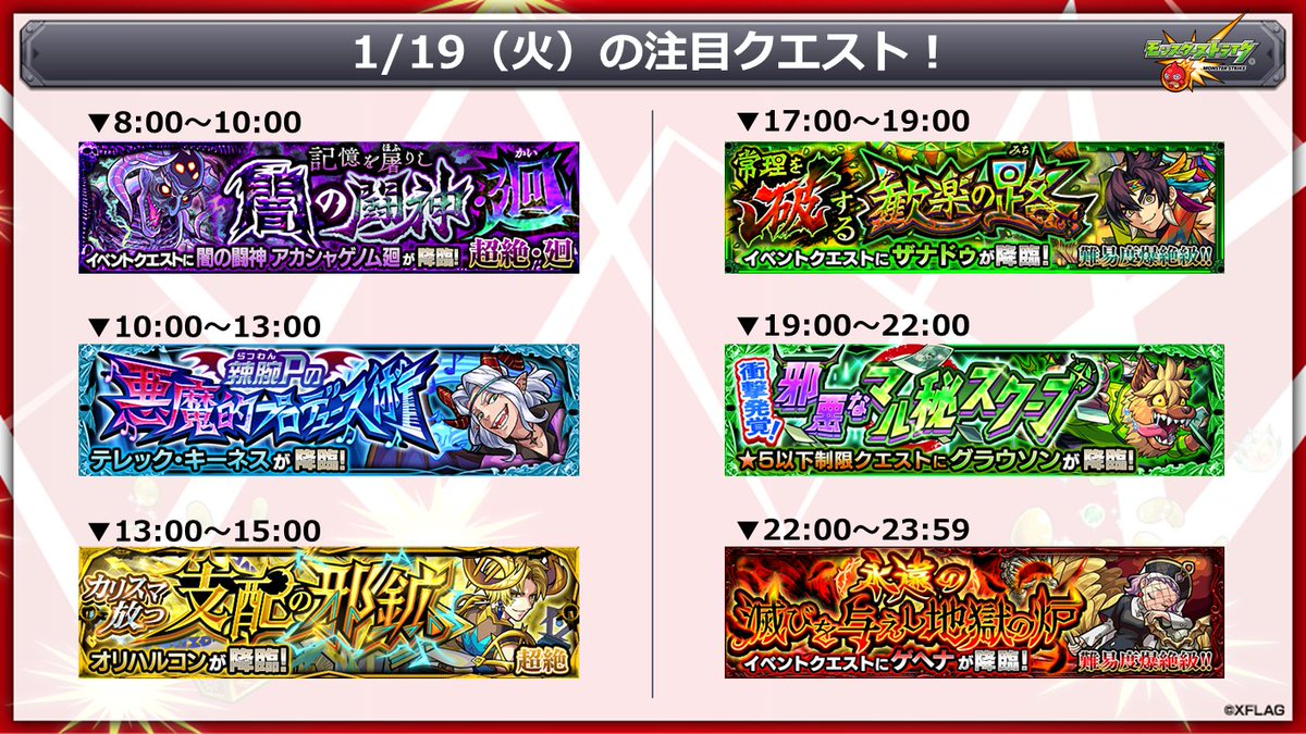 モンスターストライク公式 モンスト 明日 1 19 の注目クエスト 絶対解明 サイエンス プリンセス 新イベントミッション を開催 トク玉など豪華報酬がゲットできる T Co Lmxpvpyzkd モンスト