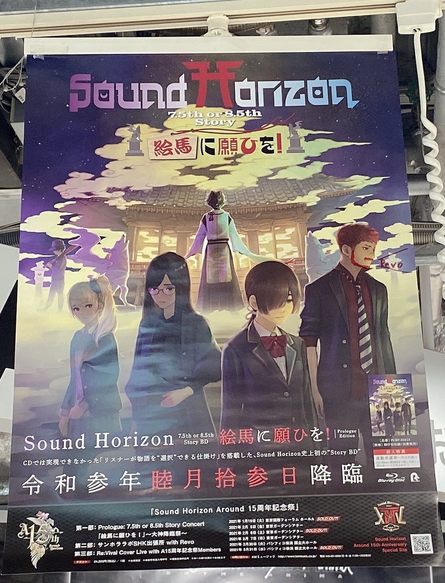 Sound Horizon Around 15周年記念祭 初日 21年1月19日 レポツイートまとめ Togetter Sound Horizon Around 15周年記念祭 初日 21年1月19日 レポツイートまとめ Togetter