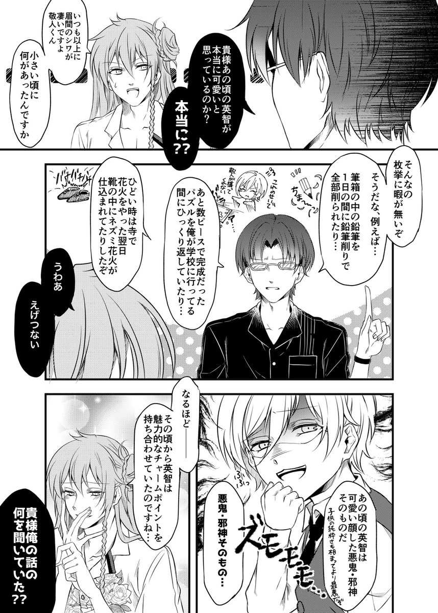 英智の幼少期写真と皇帝両腕の漫画です 