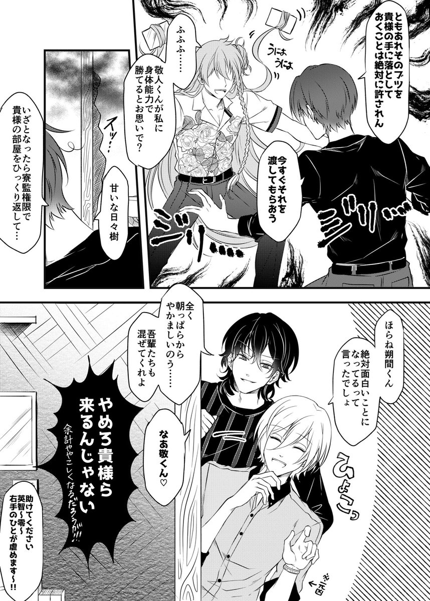 英智の幼少期写真と皇帝両腕の漫画です 