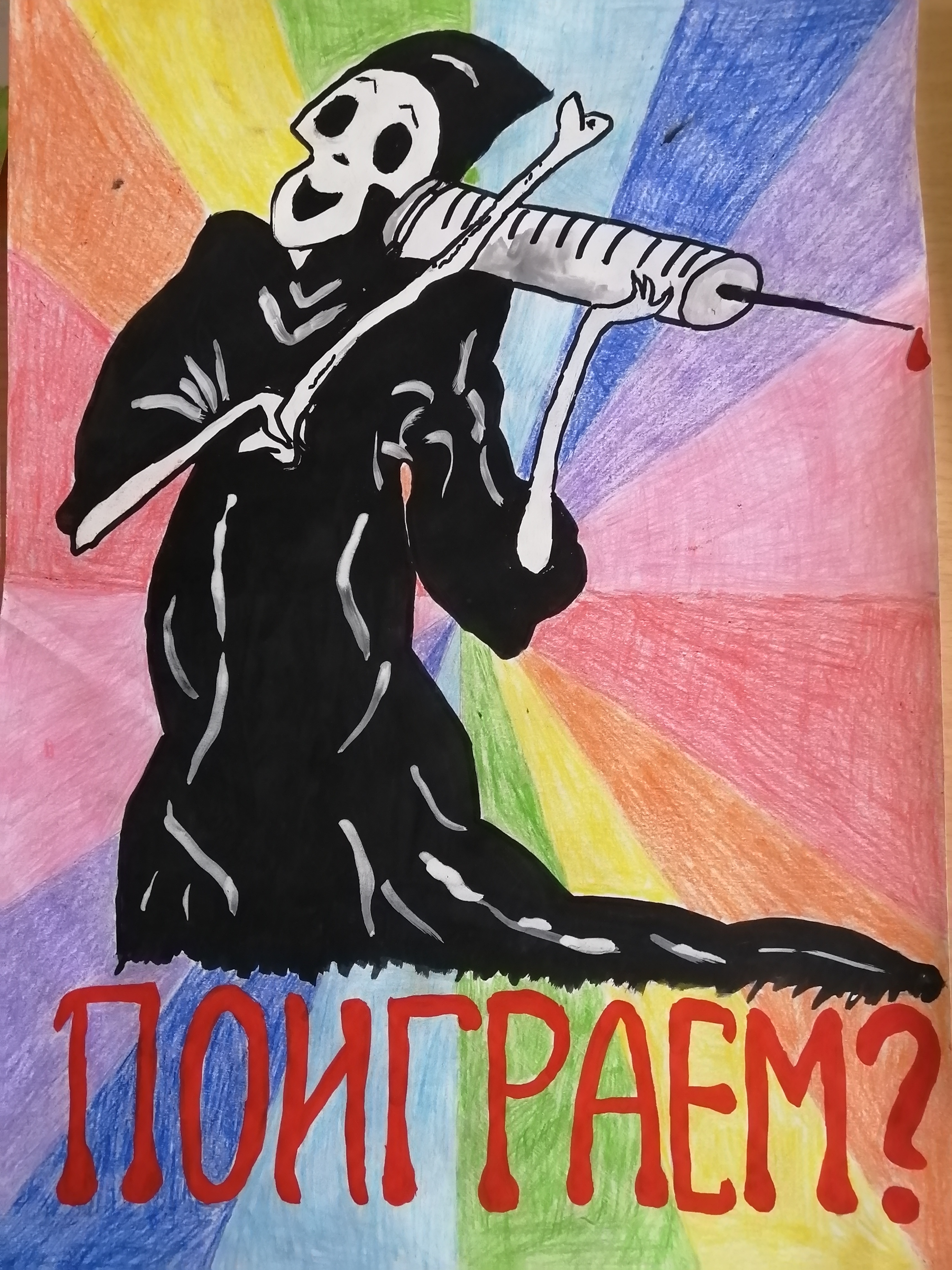 Против наркотиков
