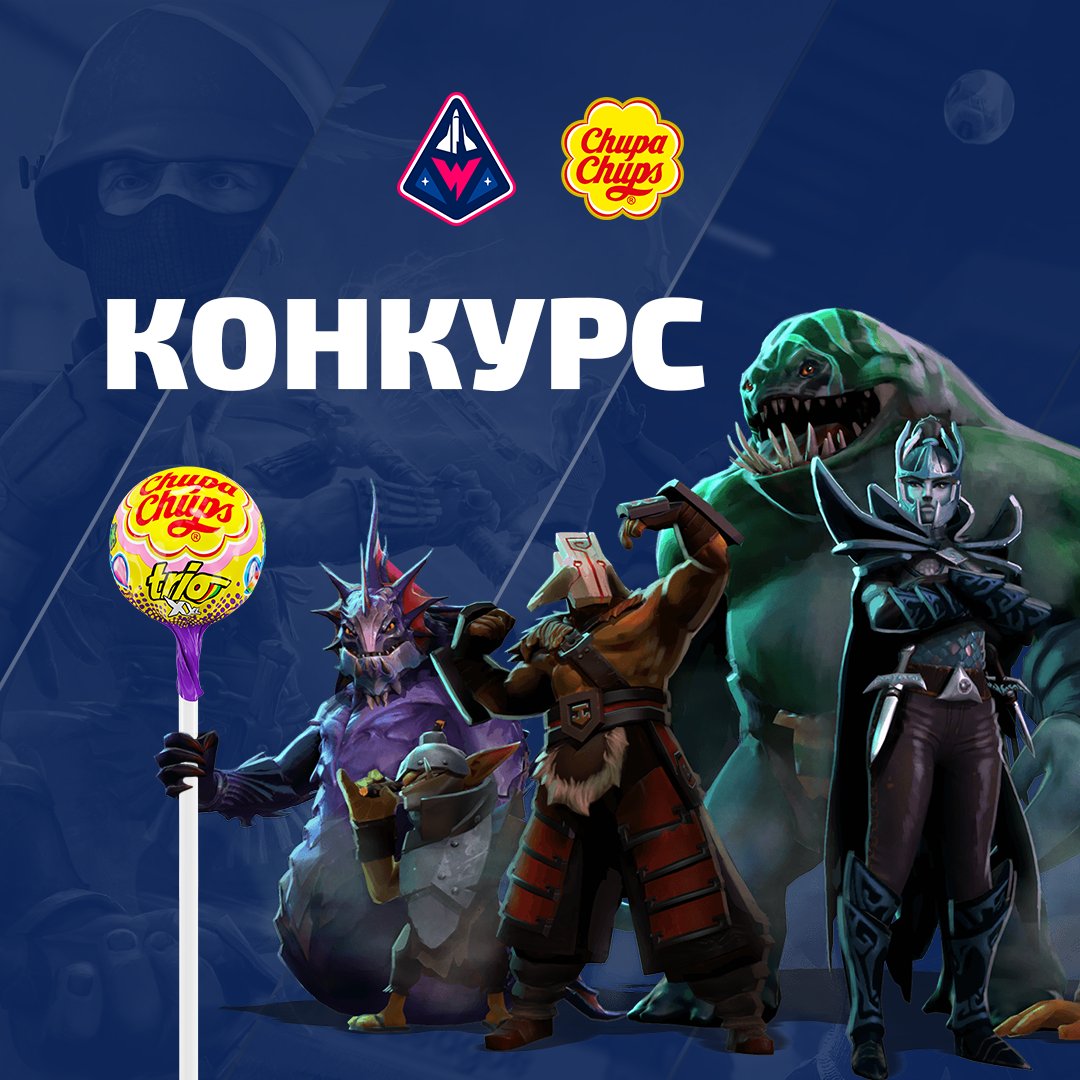 Го сделаем самый длинный Chupa Chups 🍭

Сегодня наш обновленный CS:GO состав сыграет первый официальный матч. По такому случаю мы объявляем КОНКУРС👀

Переходи по ссылке, читай все условия и участвуй✨
bit.ly/2LWsQD8