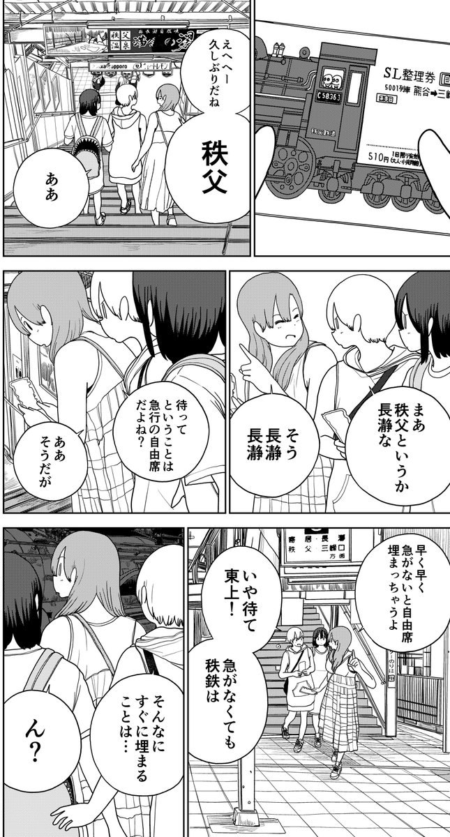 【コミックバンチweb更新のお知らせ】コミックバンチwebにて『埼玉の女子高生ってどう思いますか?』34話目が公開中です!
今回は夏休み突入の長瀞編!長瀞に行くには…
ん?SL!?
https://t.co/vJqO9NRPly