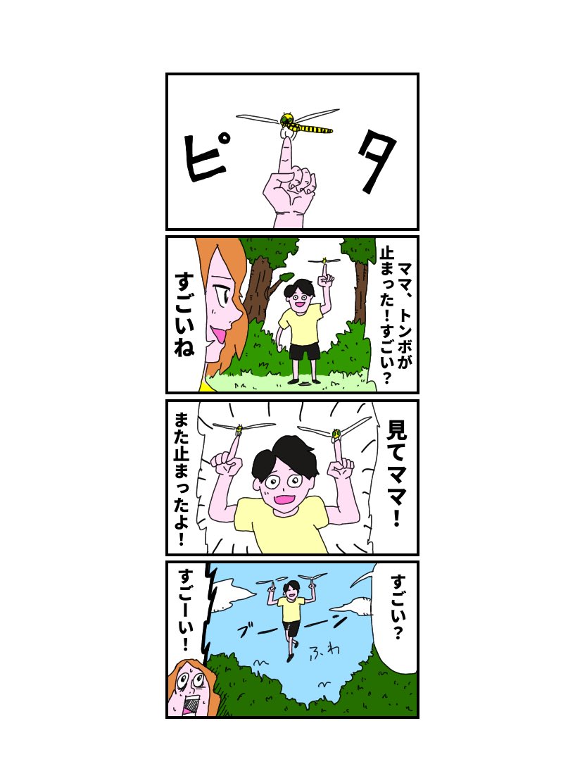 『虫取り』

#漫画が読めるハッシュタグ
#マンガが読めるハッシュタグ
#コルクラボマンガ専科 