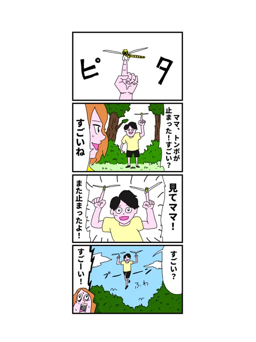 『虫取り』

#漫画が読めるハッシュタグ
#マンガが読めるハッシュタグ
#コルクラボマンガ専科 