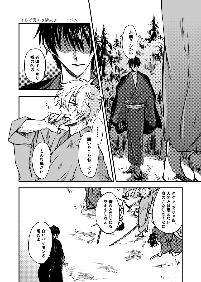 今日は高銀再録 Cpって書かないとわからないくらいのcp感だけど 大昔のアンソ ぎったまthefinalで情緒不安定なニジタの漫画