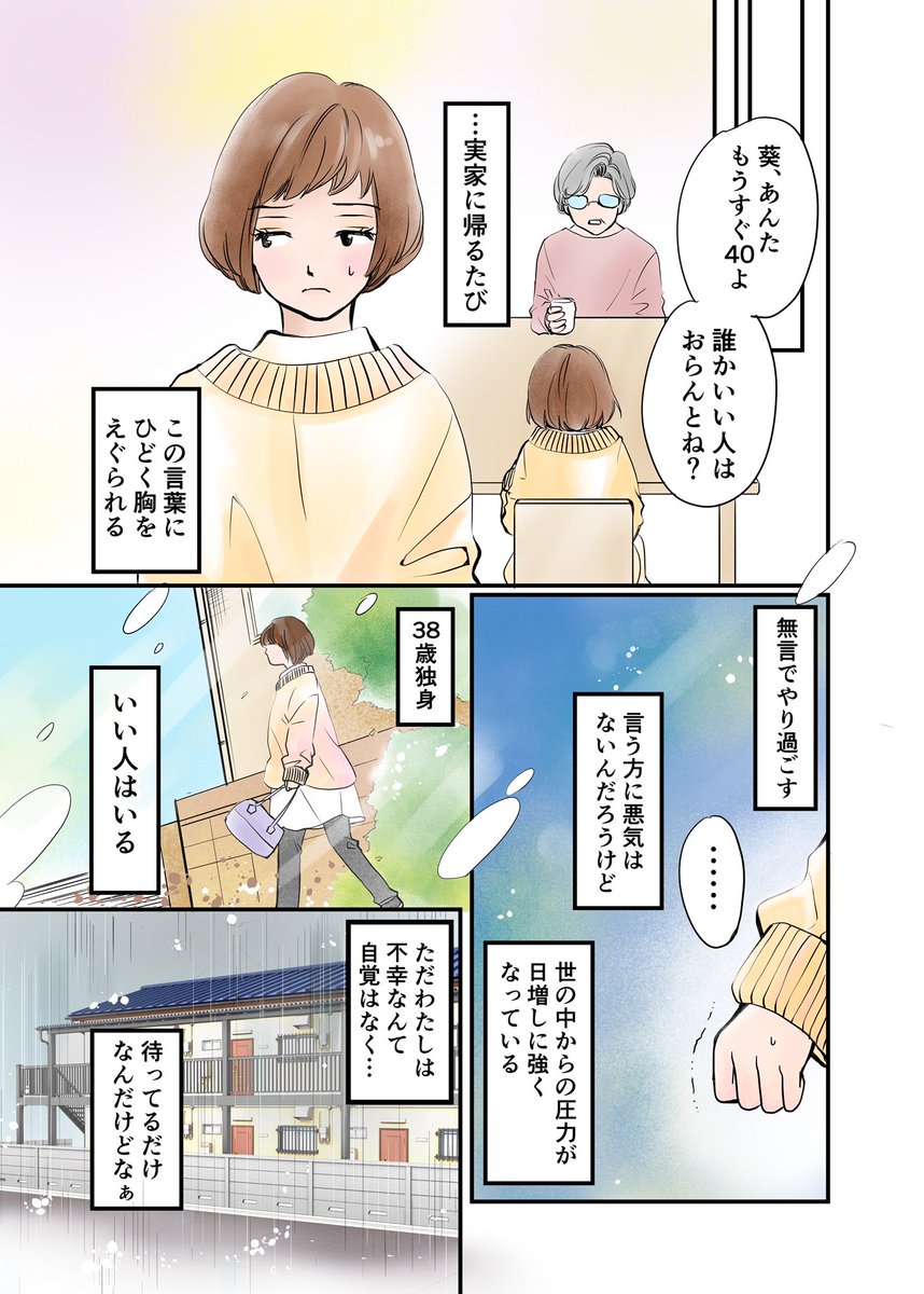 ヒカルと葵の愛のカタチ
第1首 止まない雨  (1/2)

#漫画が読めるハッシュタグ 
#コルクラボマンガ専科 #百人一首 