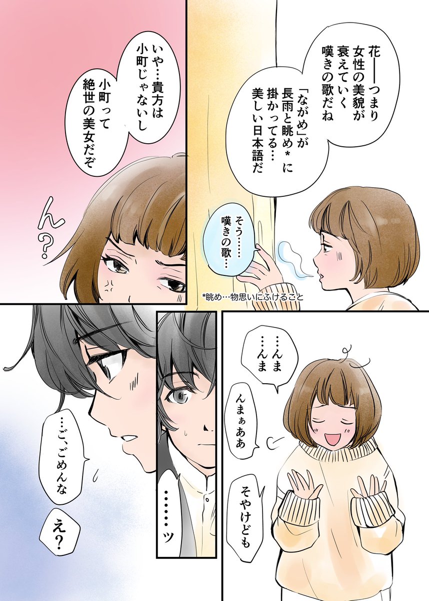 ヒカルと葵の愛のカタチ
第1首 止まない雨  (2/2)

#漫画が読めるハッシュタグ 
#コルクラボマンガ専科 #百人一首 