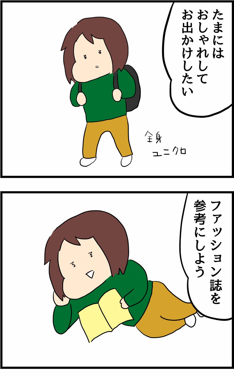いつもユニクロ、リュック、スニーカーな訳 