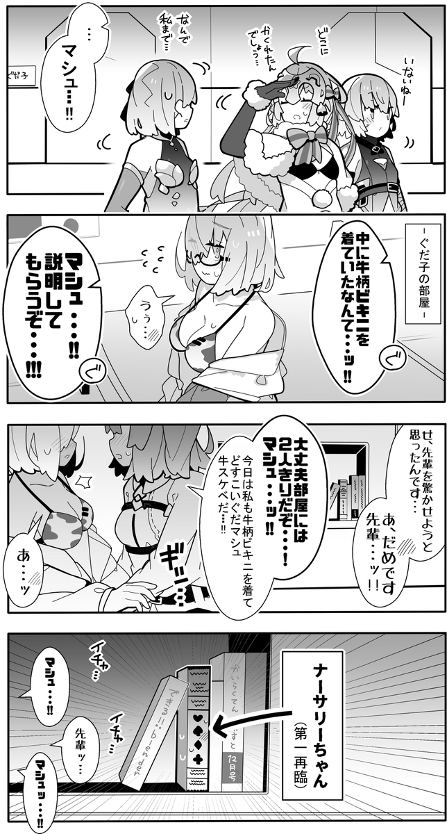 【FGO】観念するんだマシュ・・・! 