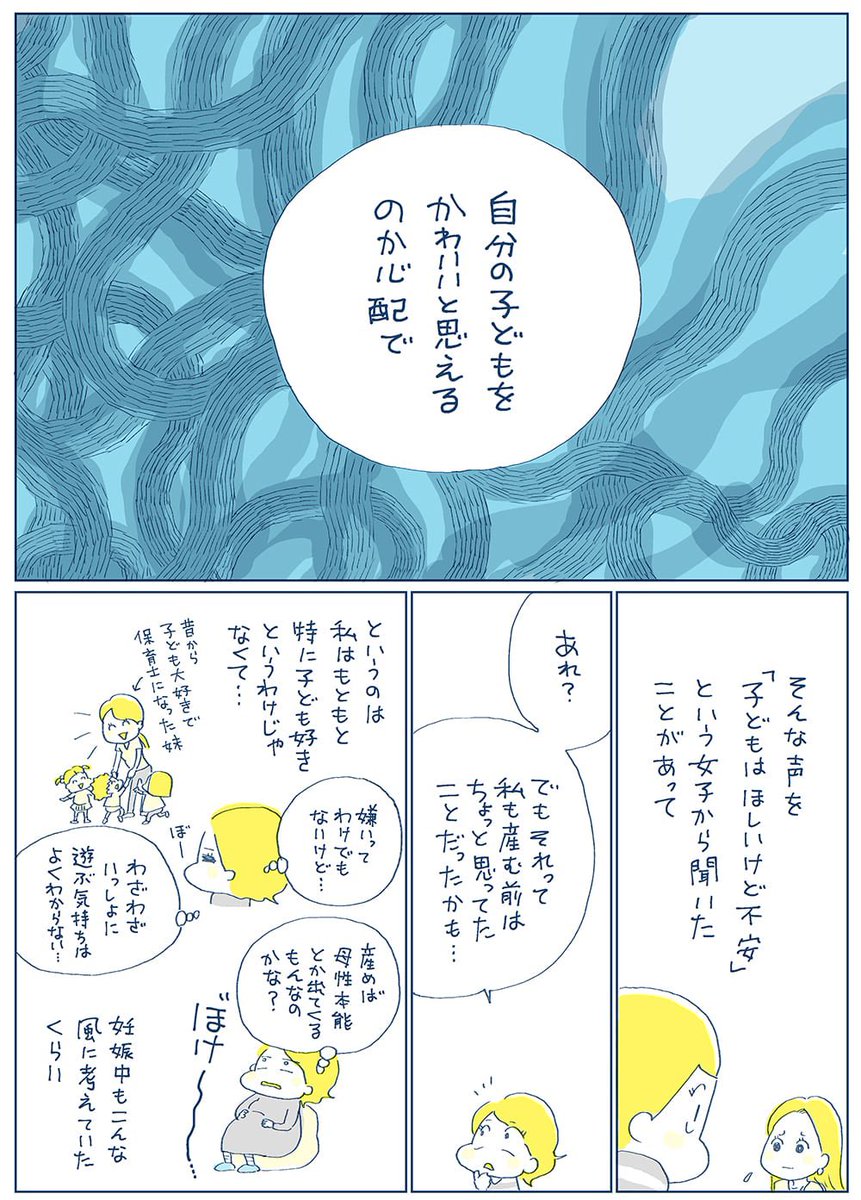 【親になることが不安な人に伝えたい「子育てのいい話」第2話〜子どもを「かわいい」と思えるか不安】

子どもって、産んだらすぐにかわいいと思えるもの?どんなふうにかわいいの?かわいいと思えないときは?みたいなことを描いてみたよ〜。

マンガのつづきは↓
https://t.co/4s1w2rbbS8 