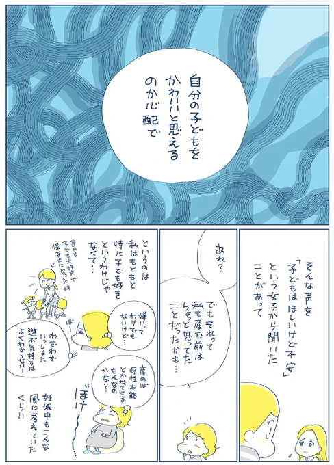 【親になることが不安な人に伝えたい「子育てのいい話」第2話〜子どもを「かわいい」と思えるか不安】

子どもって、産んだらすぐにかわいいと思えるもの?どんなふうにかわいいの?かわいいと思えないときは?みたいなことを描いてみたよ〜。

マンガのつづきは↓
https://t.co/4s1w2rbbS8 