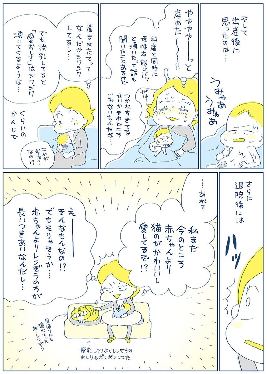 【親になることが不安な人に伝えたい「子育てのいい話」第2話〜子どもを「かわいい」と思えるか不安】

子どもって、産んだらすぐにかわいいと思えるもの?どんなふうにかわいいの?かわいいと思えないときは?みたいなことを描いてみたよ〜。

マンガのつづきは↓
https://t.co/4s1w2rbbS8 