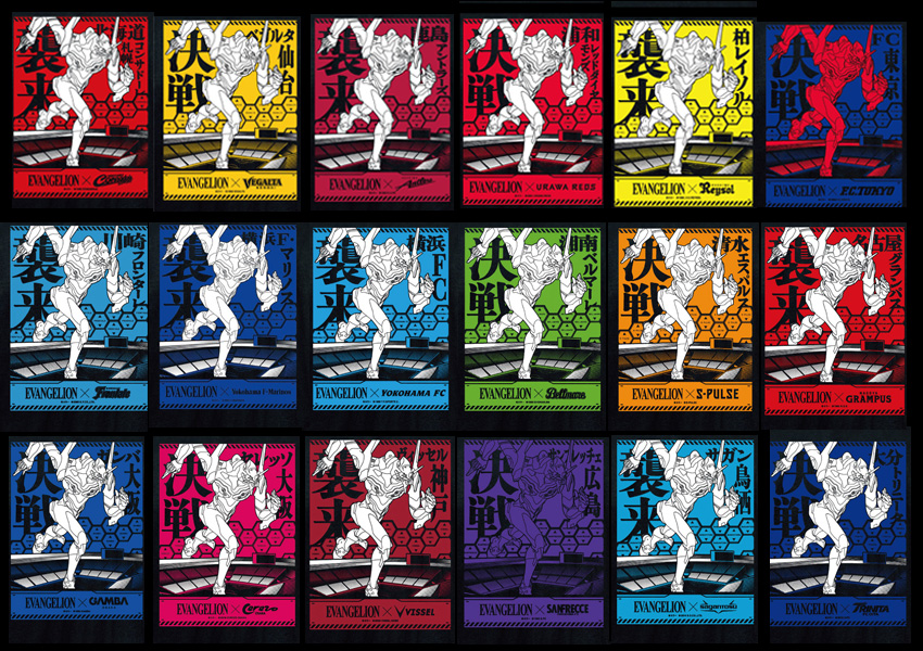 Evangelion Store Online 新商品のお知らせ Jリーグとのコラボグッズが誕生 謎の生命体 使徒 との闘いを繰り広げる汎用人型決戦兵器 エヴァンゲリオンのかっこよさを生かしたデザインとなっております エヴァンゲリオングッズを身に着けて J