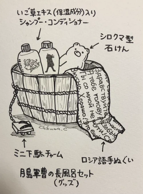 もしも月島軍曹のお風呂セットがグッズ化したら 