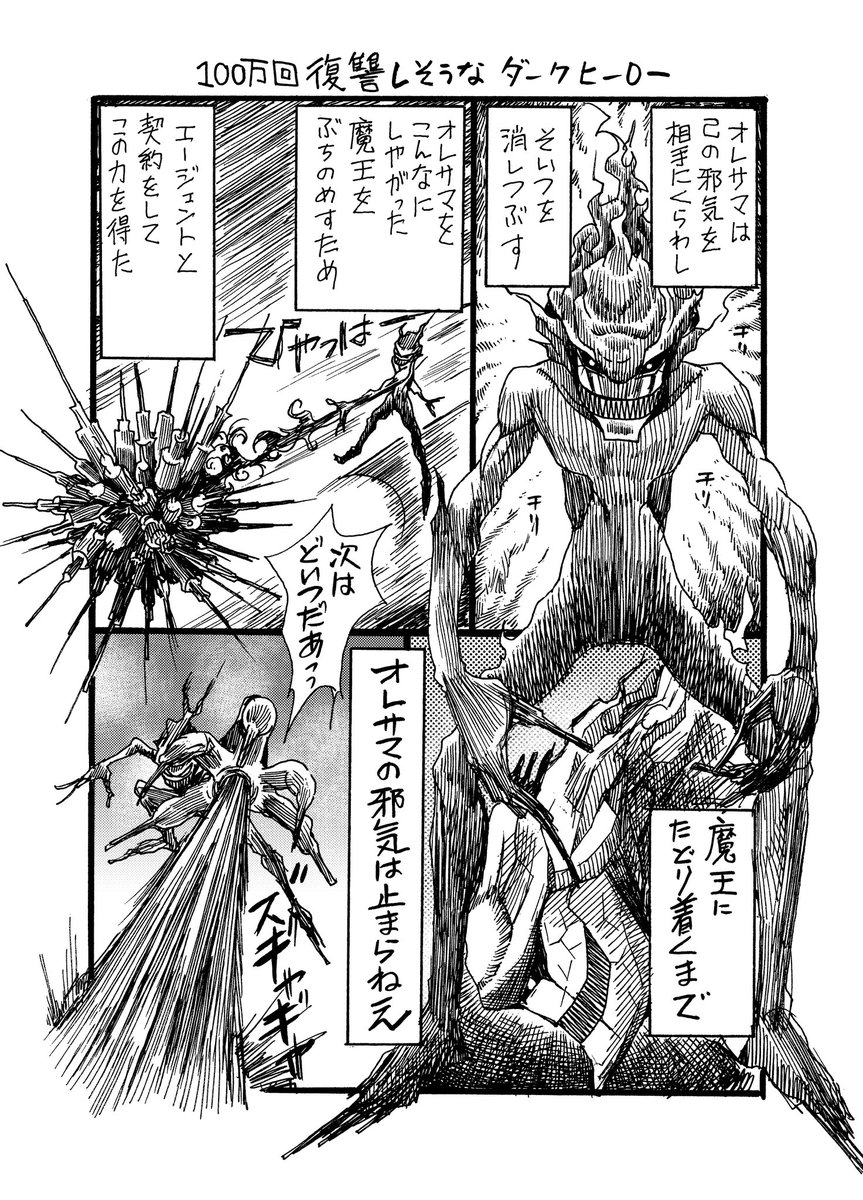 100万回復讐しそうなダークヒーロー
#のんた丸 