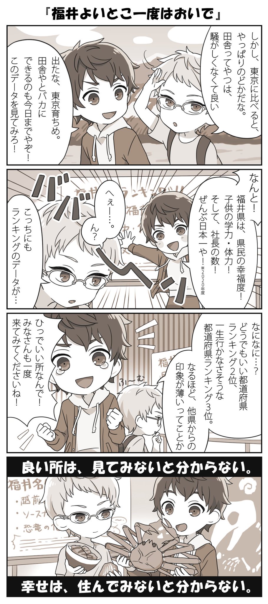 2 43 清陰高校男子バレー部 Tvアニメ公式 福井あるある4コマ 清陰高校男子バレー部メンバーが福井の いろんな あるある をお届け 1 福井よいとこ一度はおいで 黒羽が灰島に福井の素晴らしさを紹介 2 43 清陰高校男子バレー部 各局