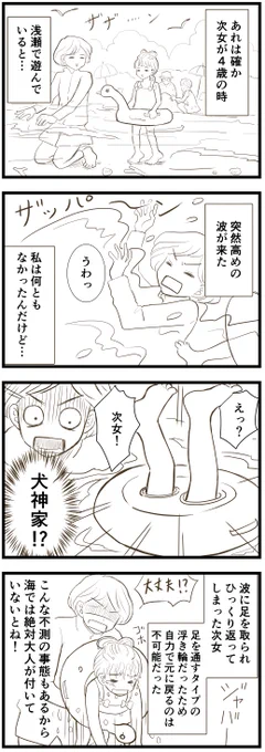 今日1月18日は、海の緊急時の電話番号 #118番の日 ですね!海上保安庁が記念日に制定しているそうです。海の事故といえば…こんな出来事を思い出しました💦 #エッセイ漫画 #4コマ漫画 #子育て #海上保安庁 #海の事故 #海水浴 #浮き輪 