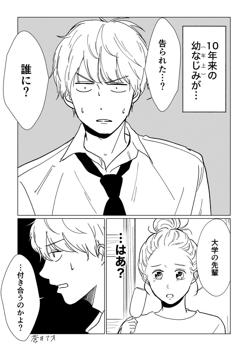 素直になれない幼なじみ①
#漫画が読めるハッシュタグ 
#コルクラボマンガ専科 
つづきは明日… 