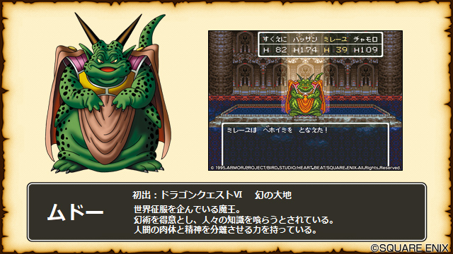 ドラゴンクエストx 公式 超新春 新コインボスは ムドー ドラゴンクエストvi 幻の大地 の魔王が登場します T Co Mufztljatd Dq10 Dqxtv ドラゴンクエストx 公式 超新春 新コインボスは ムドー ドラゴンクエストvi 幻の大地 の魔王が登場します T Co Mufztljatd Dq10 Dqxtv
