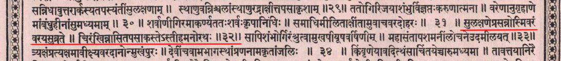 The same goat calf visited her everyday for many years during her penance. Eventually pleased with Sulakshana's devotion, Shiva & Parvathi grant her a darshan & ask her to choose a boon. (6)