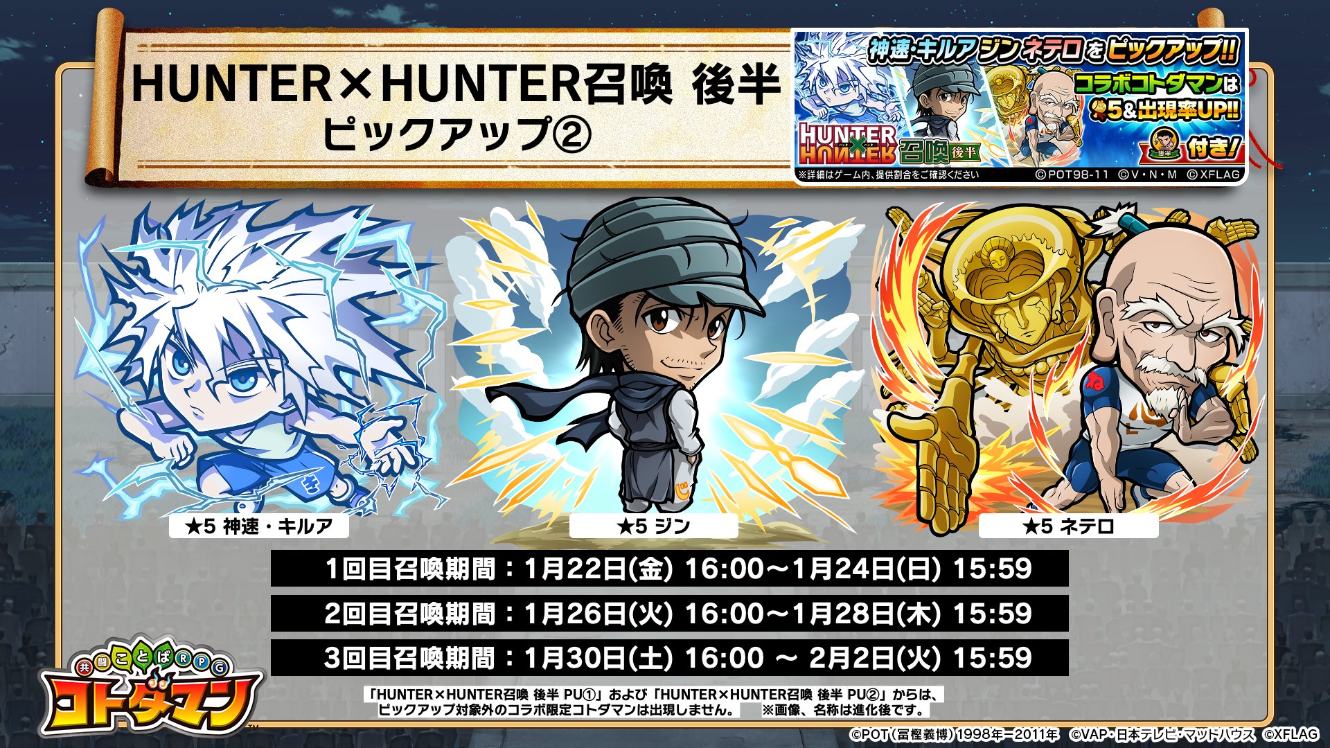 ট ইট র 公式 コトダマン運営会議 ゴッモーニン 本日16時より Hunter Hunter召喚 後半 ピックアップ が再び開催じゃぞい 神速 キルア ジン ネテロ がピックアップされるのじゃ T Co Xkdfqlfhke コトダマン ハンターハンター ট ইট র 公式 コトダマン運営会議 ゴッモーニン 本日16時より Hunter Hunter召喚 後半 ピックアップ が再び開催じゃぞい 神速 キルア ジン ネテロ がピックアップされるのじゃ T Co Xkdfqlfhke コトダマン ハンターハンター