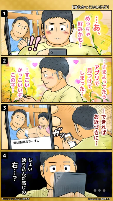 【君もかっこいいけど】
提供:@hurerikku1 